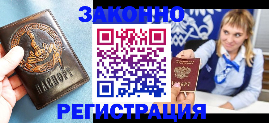 где прописаться в Алтайском крае