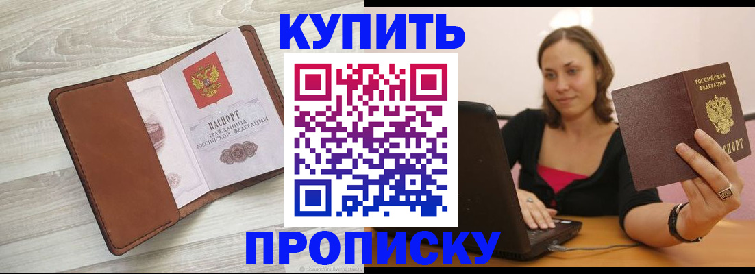 временная прописка в Алтайском крае