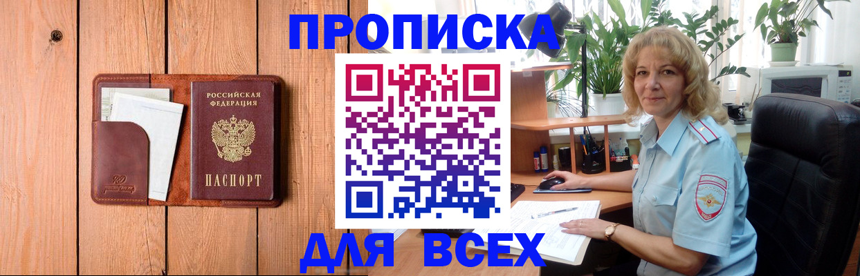 прописка от собственника в Алтайском крае