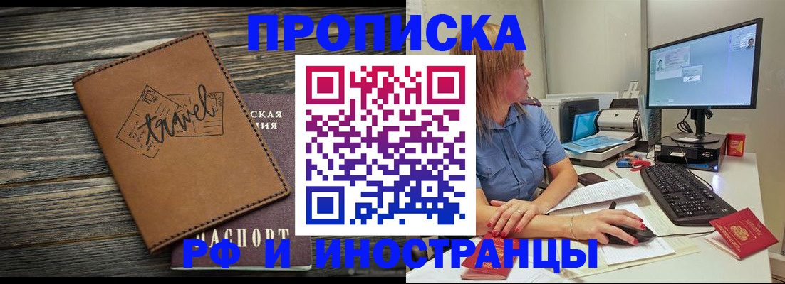 прописка в квартире в Алтайском крае